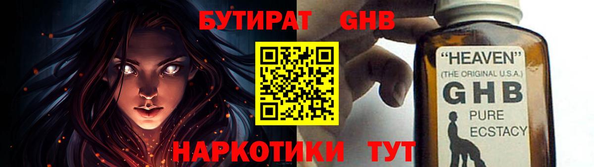 Бутират  БУТИРАТ жидкий экстази  Вход с VPN  Новоалтайск 