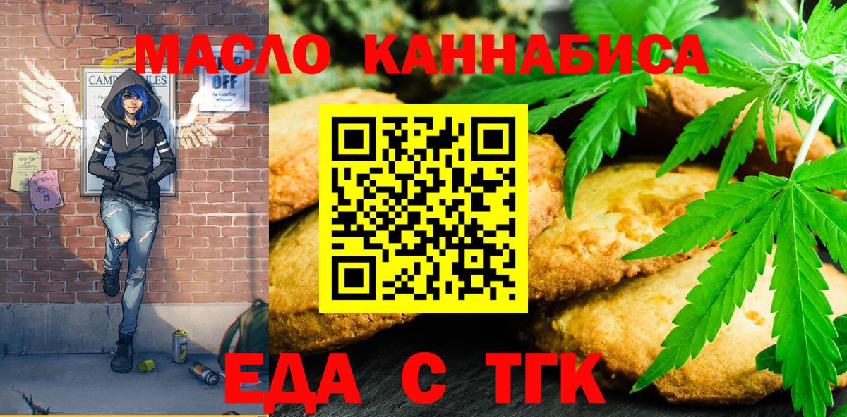 Еда ТГК марихуана  Вход с VPN  Новоалтайск 
