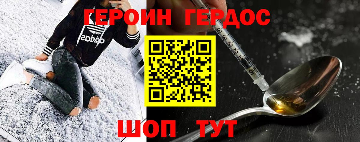 ГЕРОИН VHQ Новоалтайск