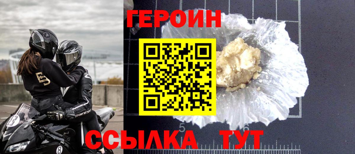 ГЕРОИН  Вход с VPN  Новоалтайск  Героин хмурый 