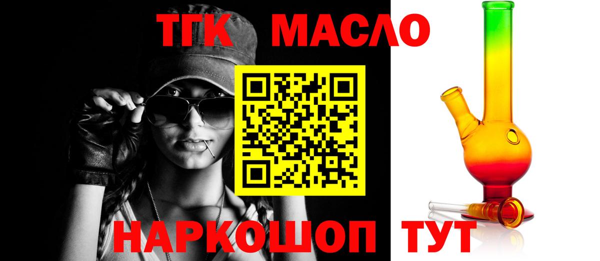 Дистиллят ТГК концентрат  ТГК THC oil  Новоалтайск  как найти   Вход с VPN 